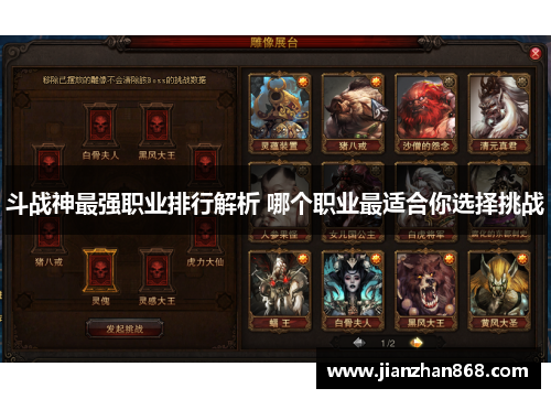 斗战神最强职业排行解析 哪个职业最适合你选择挑战