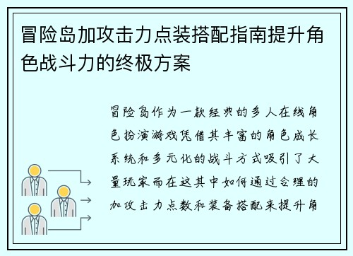 冒险岛加攻击力点装搭配指南提升角色战斗力的终极方案