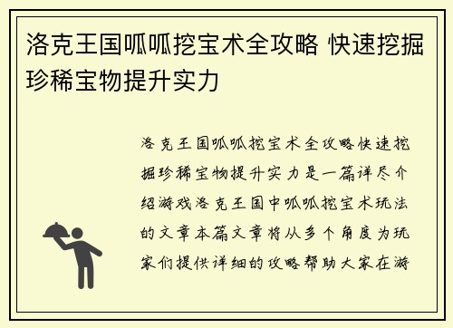 洛克王国呱呱挖宝术全攻略 快速挖掘珍稀宝物提升实力
