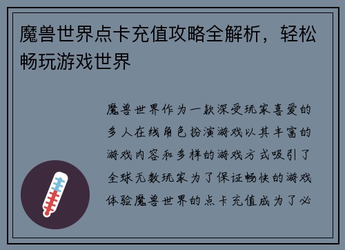 魔兽世界点卡充值攻略全解析，轻松畅玩游戏世界