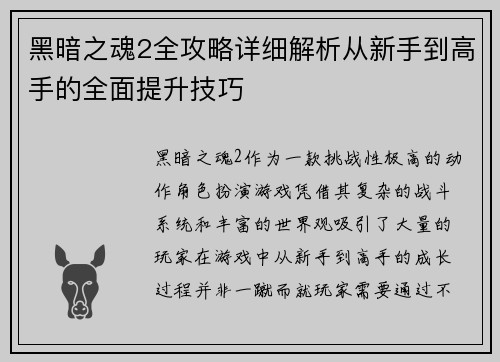 黑暗之魂2全攻略详细解析从新手到高手的全面提升技巧